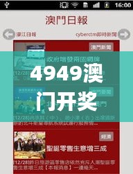 4949澳门开奖现场开奖直播,实地评估说明_安卓35.742