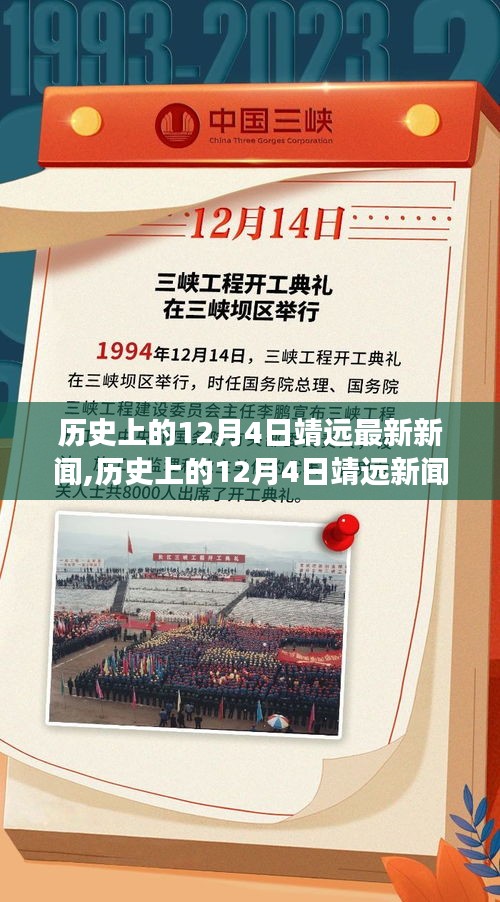靖远历史新闻启示录，学习变化中的自信与成就之源