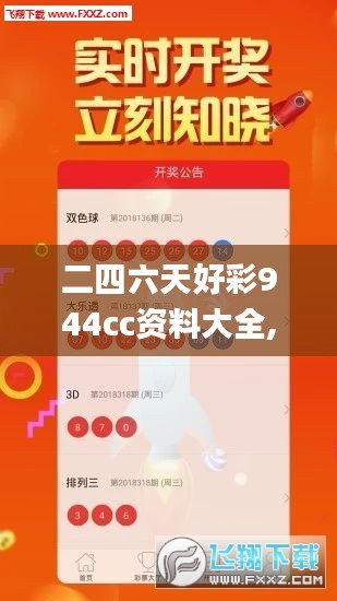 二四六天好彩944cc资料大全,系统化说明解析_模拟版168.425