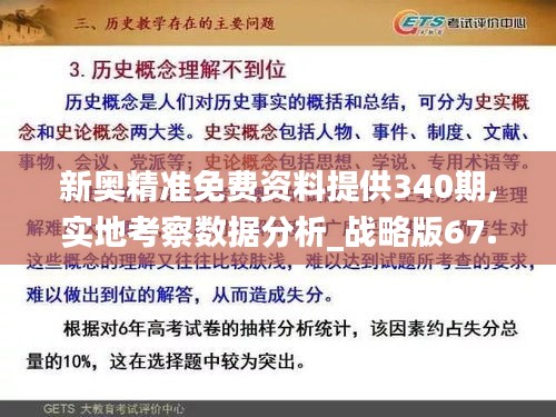 新奥精准免费资料提供340期,实地考察数据分析_战略版67.118-8