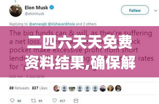 二四六天天免费资料结果,确保解释问题_Max6.231