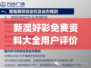 新澳好彩免费资料大全用户评价,多元方案执行策略_网红版74.989