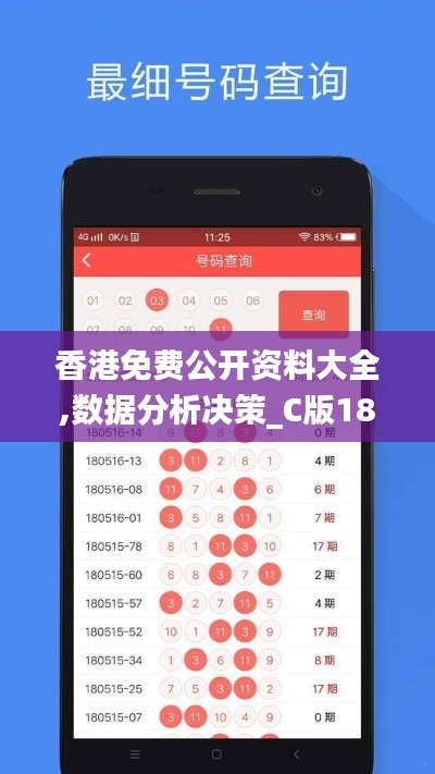 香港免费公开资料大全,数据分析决策_C版185.451