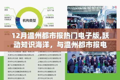 温州都市报电子版，跃动知识海洋，自信与成就感的源泉