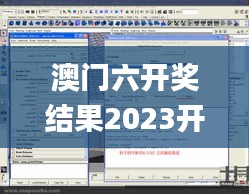 澳门六开奖结果2023开奖记录今晚,持续计划解析_Windows158.474