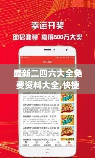 最新二四六大全免费资料大全,快捷问题方案设计_Holo68.728