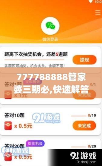 777788888管家婆三期必,快速解答计划设计_WP120.826