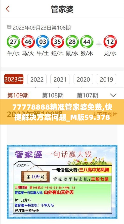 77778888精准管家婆免费,快捷解决方案问题_M版59.378