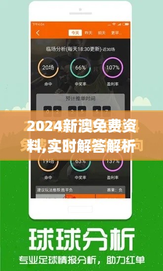 2024新澳免费资料,实时解答解析说明_特供款26.437