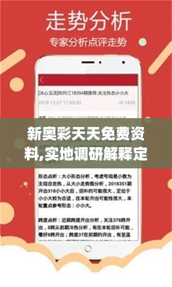 新奥彩天天免费资料,实地调研解释定义_pack85.488