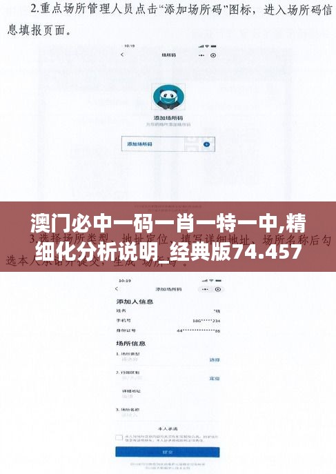 澳门必中一码一肖一特一中,精细化分析说明_经典版74.457