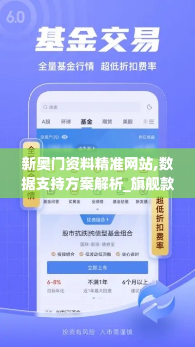 新奥门资料精准网站,数据支持方案解析_旗舰款99.568