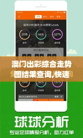 澳门出彩综合走势图结果查询,快速设计解析问题_Premium86.185