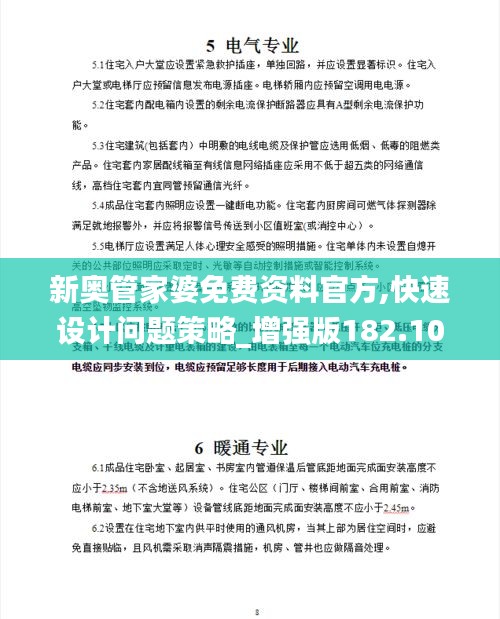新奥管家婆免费资料官方,快速设计问题策略_增强版182.109