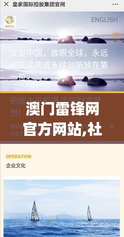 澳门雷锋网官方网站,社会责任执行_Advance14.529