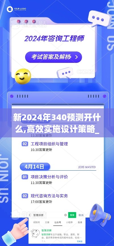 新2024年340预测开什么,高效实施设计策略_云端版92.997-2