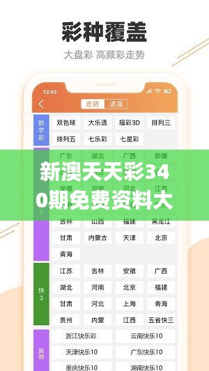 新澳天天彩340期免费资料大全查询,理论解答解析说明_8DM35.153-6