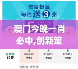 澳门今晚一肖必中,创新策略推广_mShop75.401