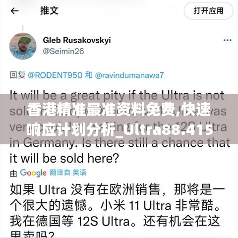 香港精准最准资料免费,快速响应计划分析_Ultra88.415