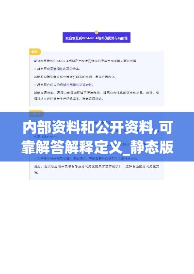 内部资料和公开资料,可靠解答解释定义_静态版151.480