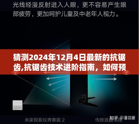 2024年抗锯齿技术进阶指南，预测与优化未来技术，适合初学者与进阶用户