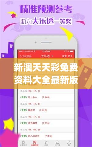 新澳天天彩免费资料大全最新版本更新内容,数据引导计划设计_HD63.317