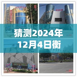 揭秘衡水水榭雅庭智能生活新篇章，未来科技动态预测（2024年12月4日）
