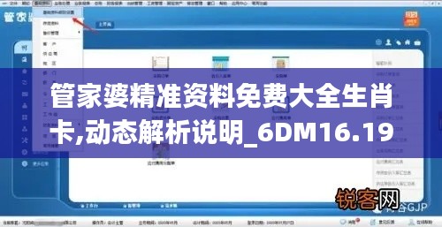管家婆精准资料免费大全生肖卡,动态解析说明_6DM16.192