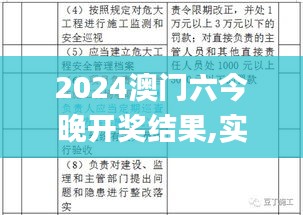 2024澳门六今晚开奖结果,实践经验解释定义_定制版57.994