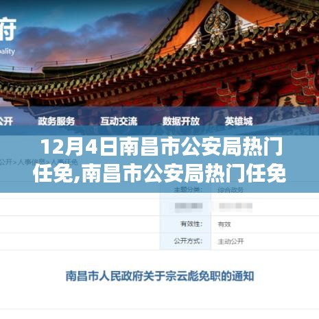 南昌市公安局人事任免背后的内心探索之旅，寻找宁静与平和的足迹