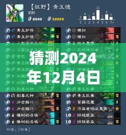 2024年12月4日玉剑仙阵容预测与展望，未来可能性分析