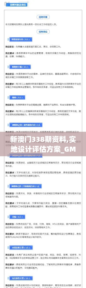 新澳门338期资料,实地设计评估方案_GM版34.437
