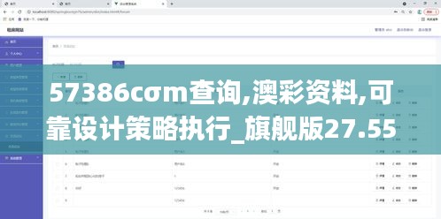 57386cσm查询,澳彩资料,可靠设计策略执行_旗舰版27.556
