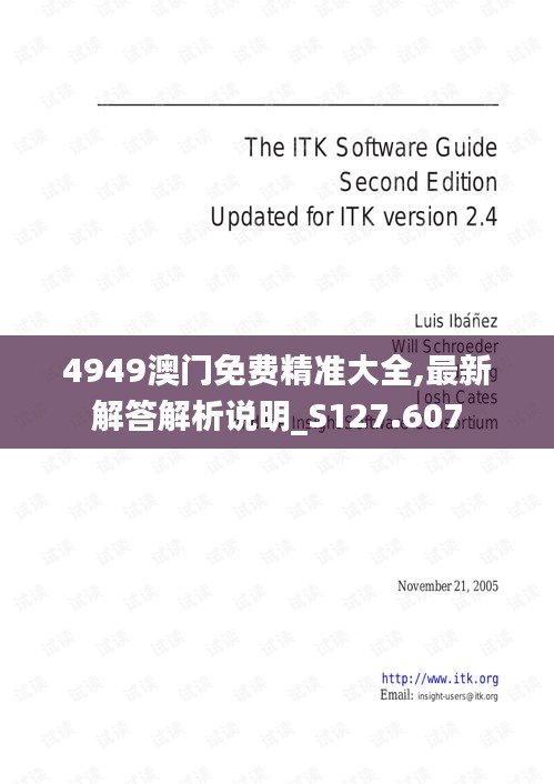 4949澳门免费精准大全,最新解答解析说明_S127.607