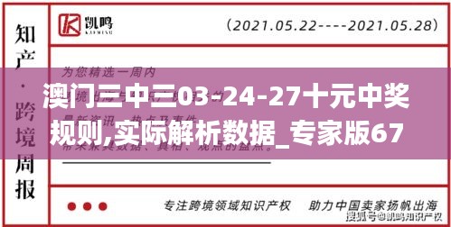 澳门三中三03-24-27十元中奖规则,实际解析数据_专家版67.183