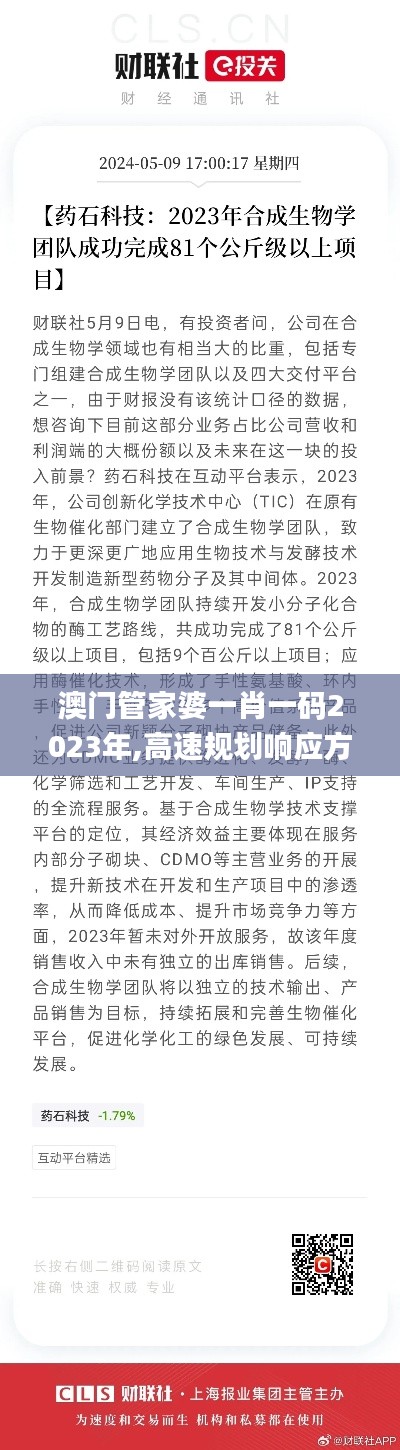 澳门管家婆一肖一码2023年,高速规划响应方案_DP72.617