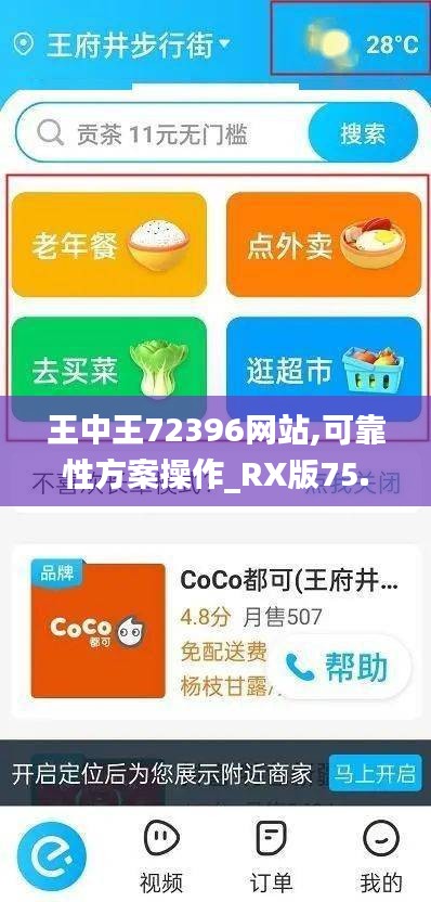 王中王72396网站,可靠性方案操作_RX版75.811