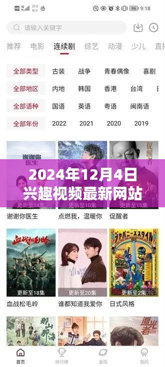 2024年兴趣视频新领地，最新网站探析与观点碰撞