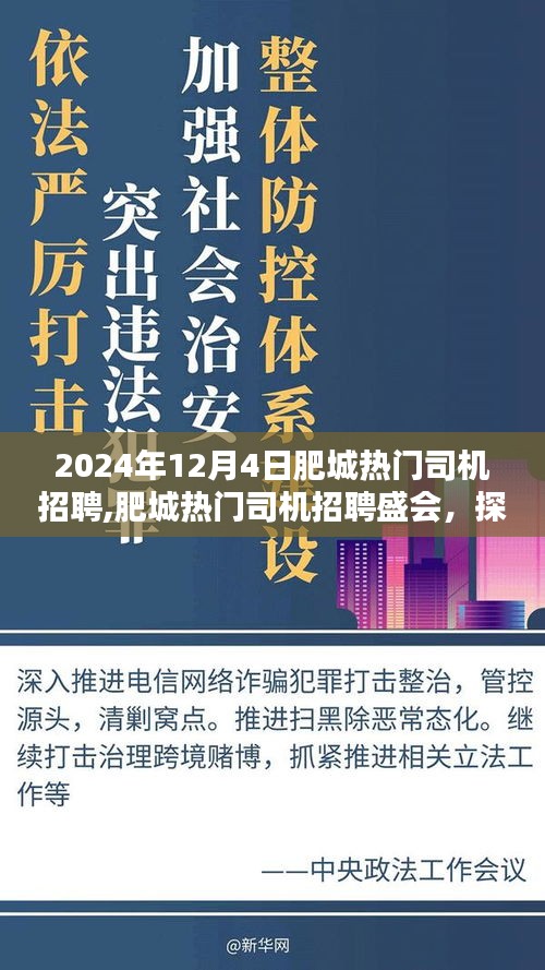 2024年肥城热门司机招聘盛会，活动三大要点解析