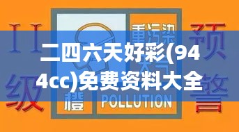 二四六天好彩(944cc)免费资料大全340期,高速执行响应计划_bundle9.284