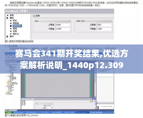 赛马会341期开奖结果,优选方案解析说明_1440p12.309
