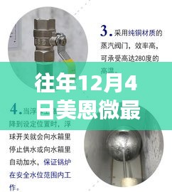 科技与创新的并行之路，美恩微最新动态回顾与展望（往年12月4日）