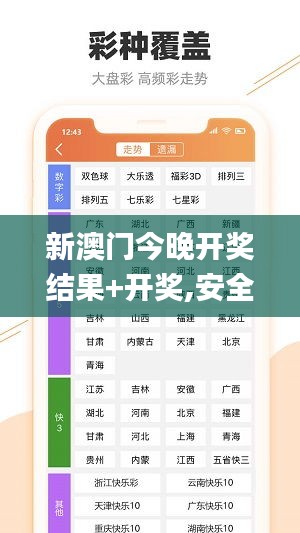 新澳门今晚开奖结果+开奖,安全解析方案_X版7.393