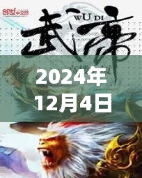 盖世武神最新章节下的温馨日常，友情与陪伴的温暖篇章