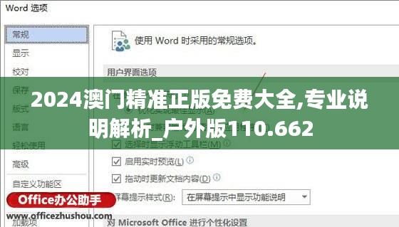 2024澳门精准正版免费大全,专业说明解析_户外版110.662