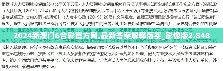 2024新澳门6合彩官方网,最新答案解释落实_影像版2.848