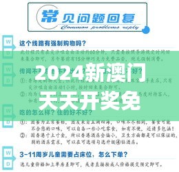 2024新澳门天天开奖免费资料大全最新,深层解答解释落实_领航版3.121