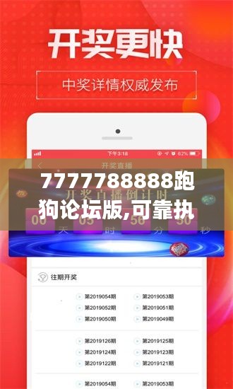 7777788888跑狗论坛版,可靠执行策略_U3.617