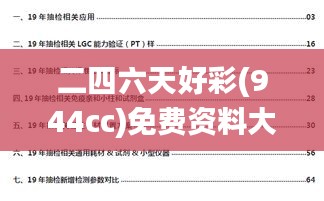 二四六天好彩(944cc)免费资料大全,稳定性计划评估_CT6.643