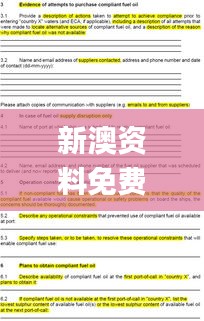 新澳资料免费大全,高效策略实施_AR3.966